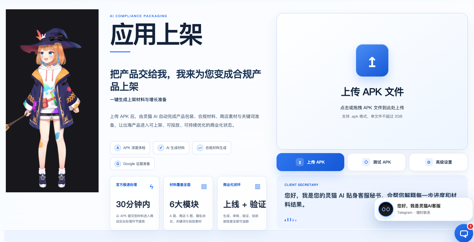 灵猫 AI 贴身客服秘书